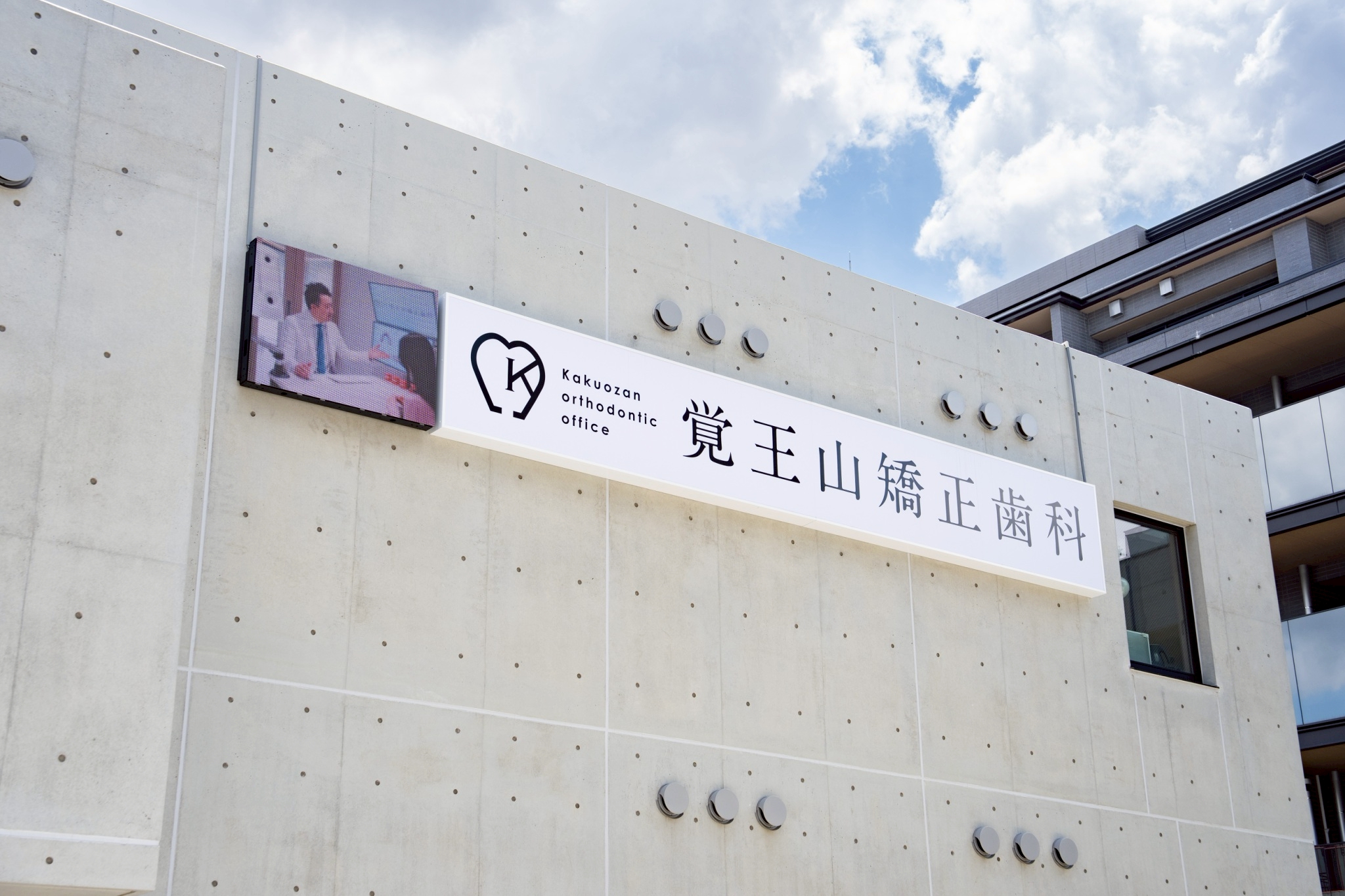 美しい歯並びを手に入れ、賢く医療費控除を活用しよう！